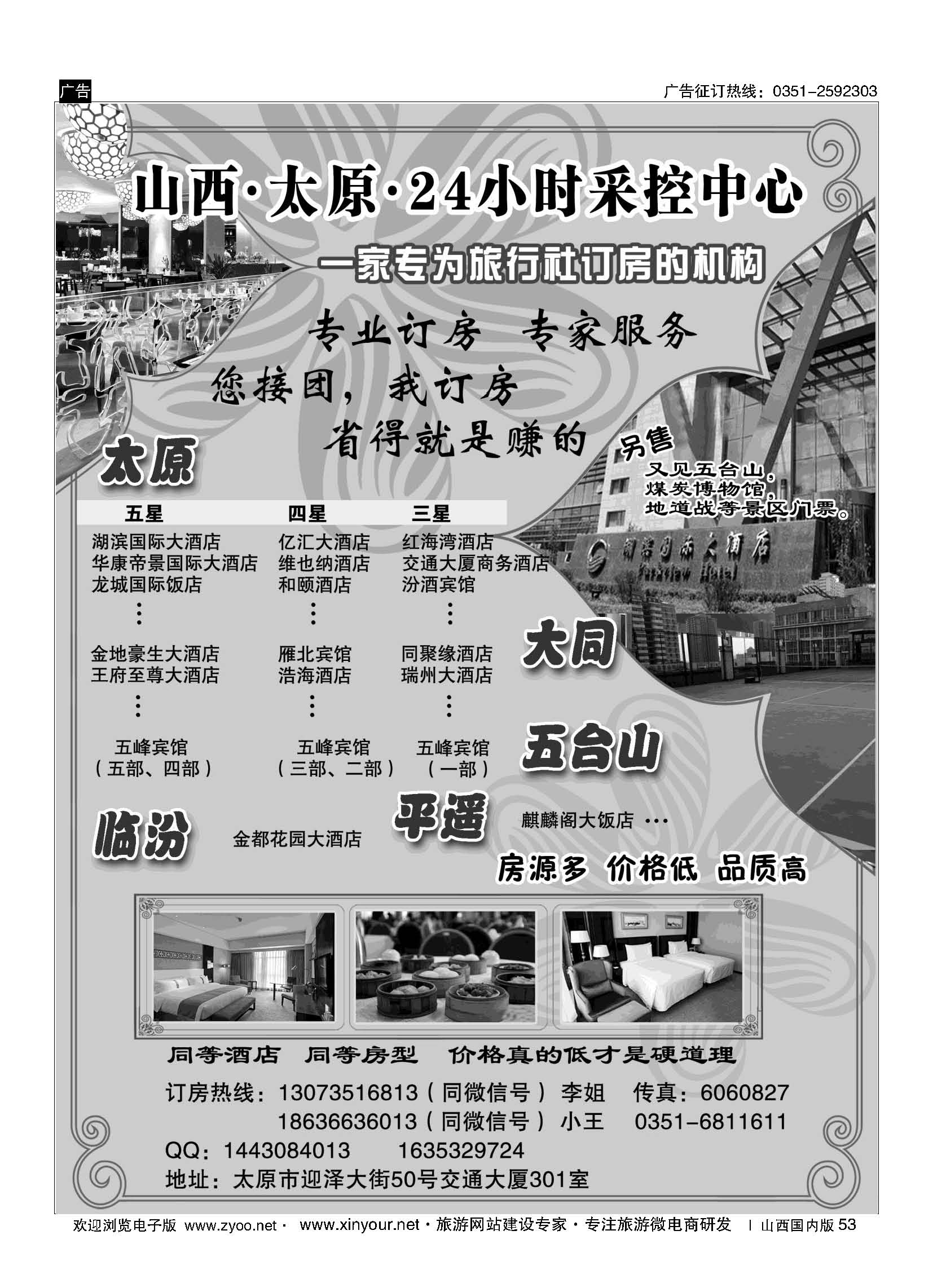 53 山西？太原？24小时采控中心 