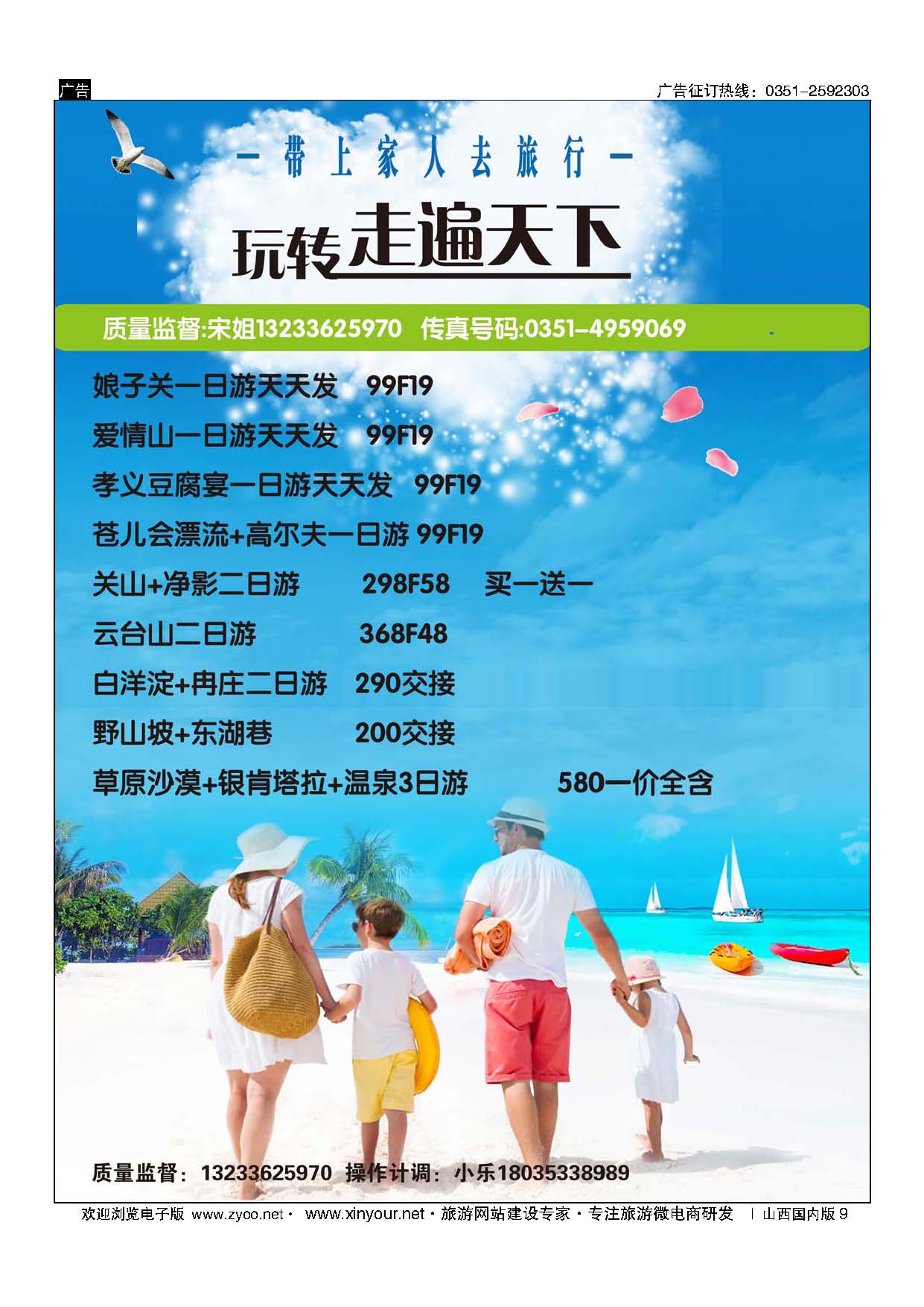 9 玩转走遍天下 