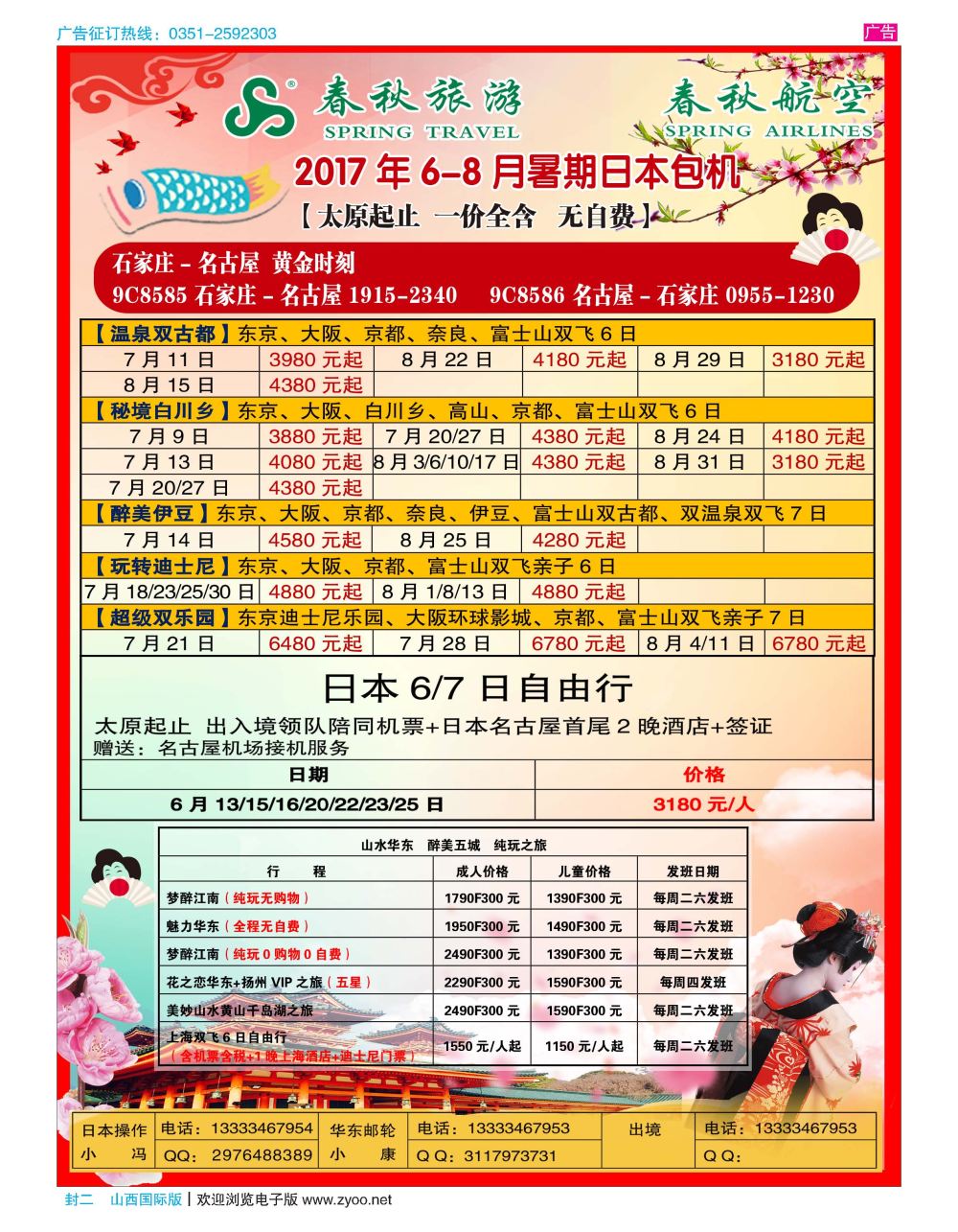 封二 太原春秋旅行社有限公司 