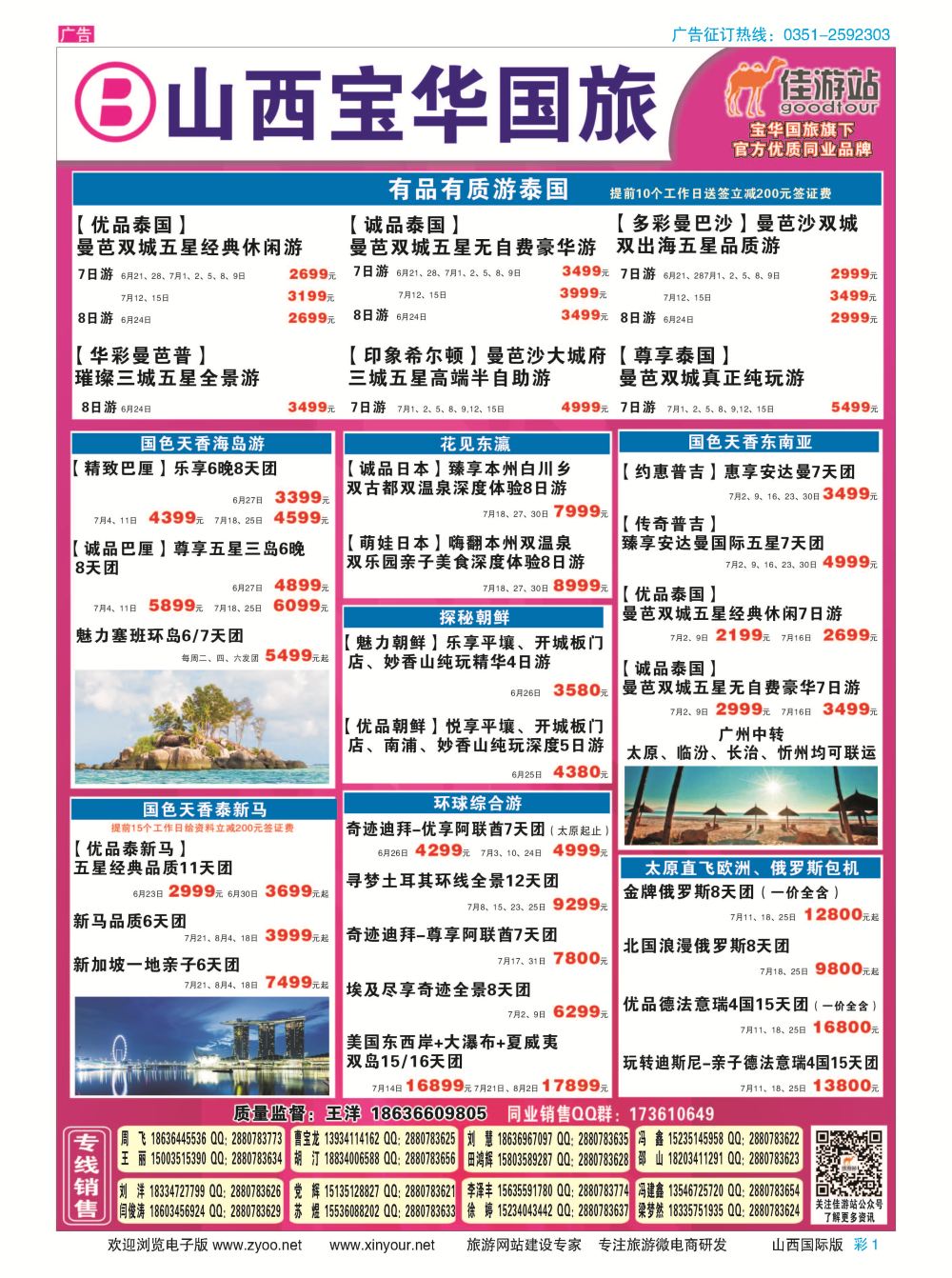 彩1 山西宝华盛世国际旅行社 