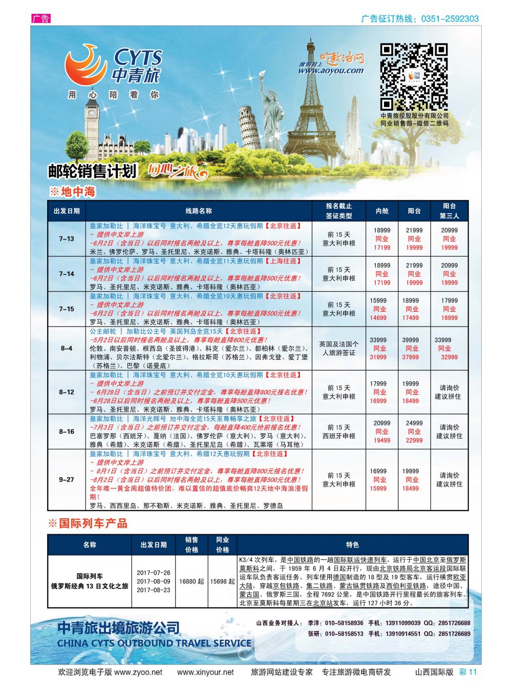 彩11 中青旅控股股份有限公司？品质出品 