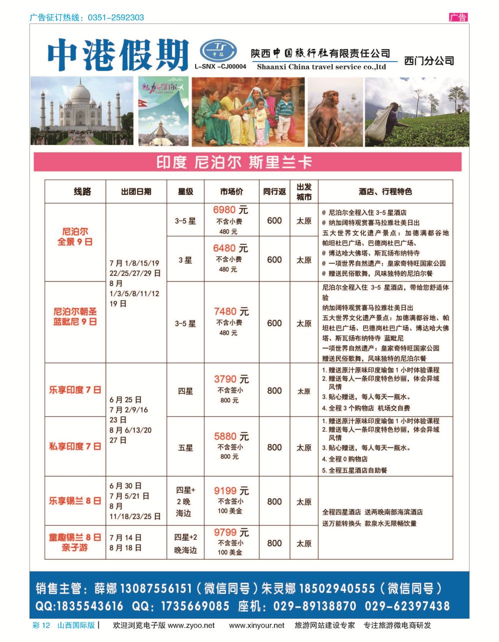 彩12 中港假期——印度 尼泊尔 