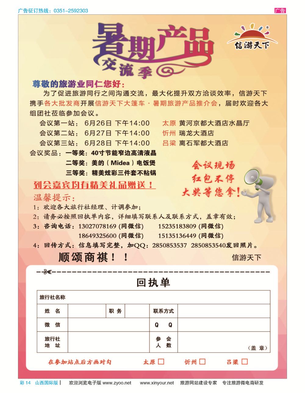 彩14 邀请函 