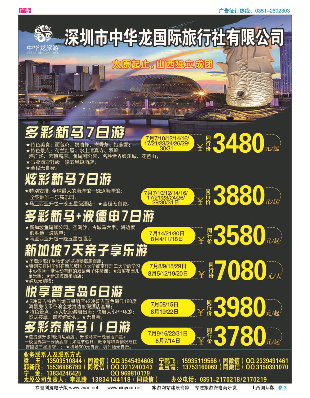 彩3 深圳中华龙太原分公司 