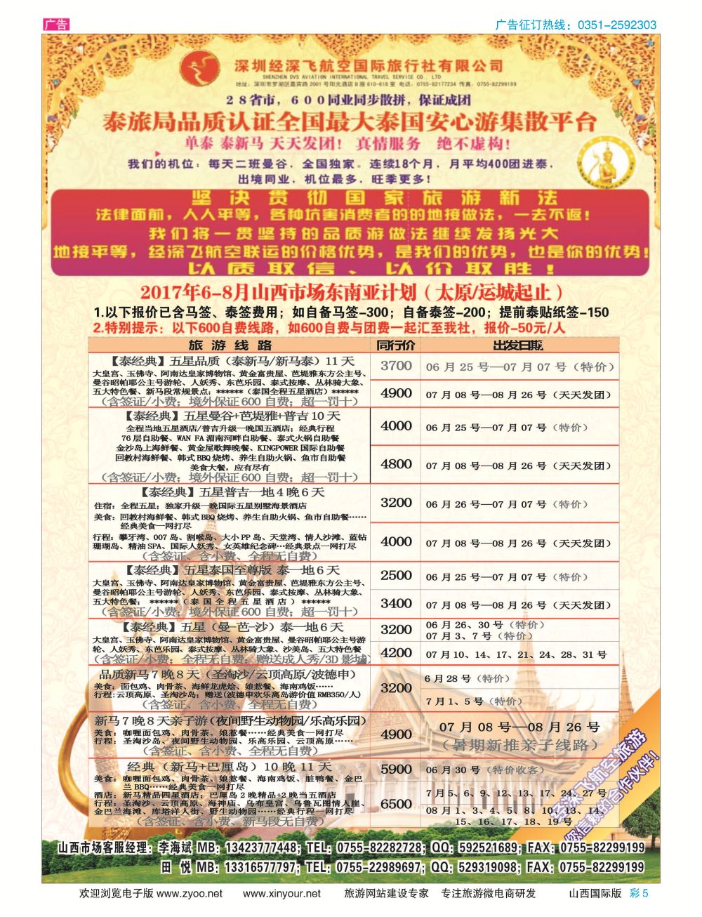 彩5 深圳经深飞航空国旅（经典假日） 