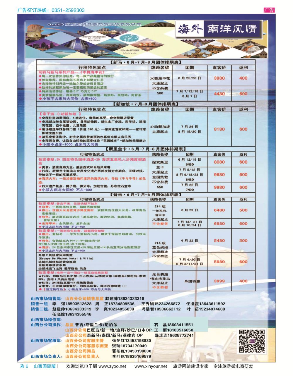 彩6 海外南洋风情6月计划 