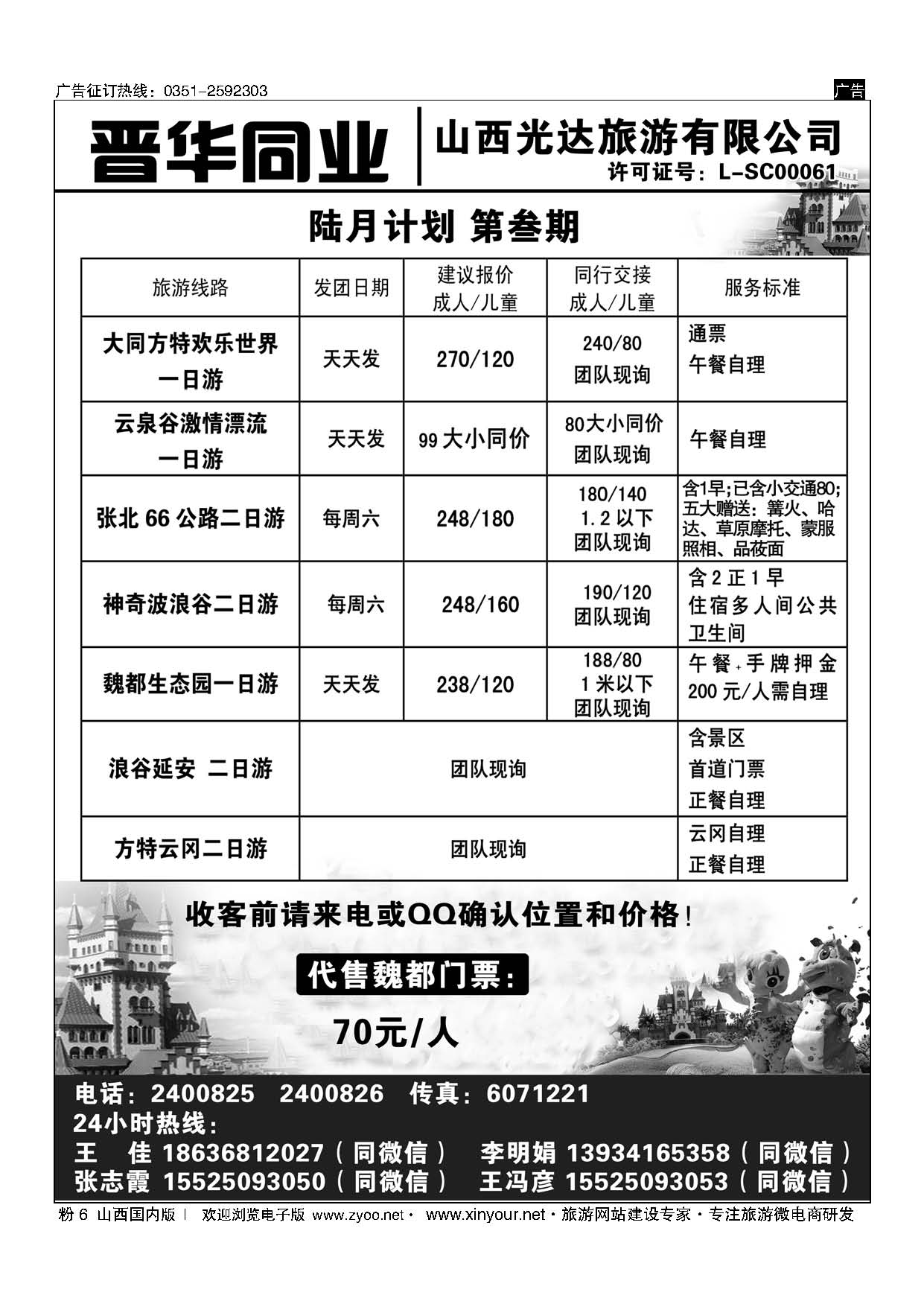粉6 晋华同业 