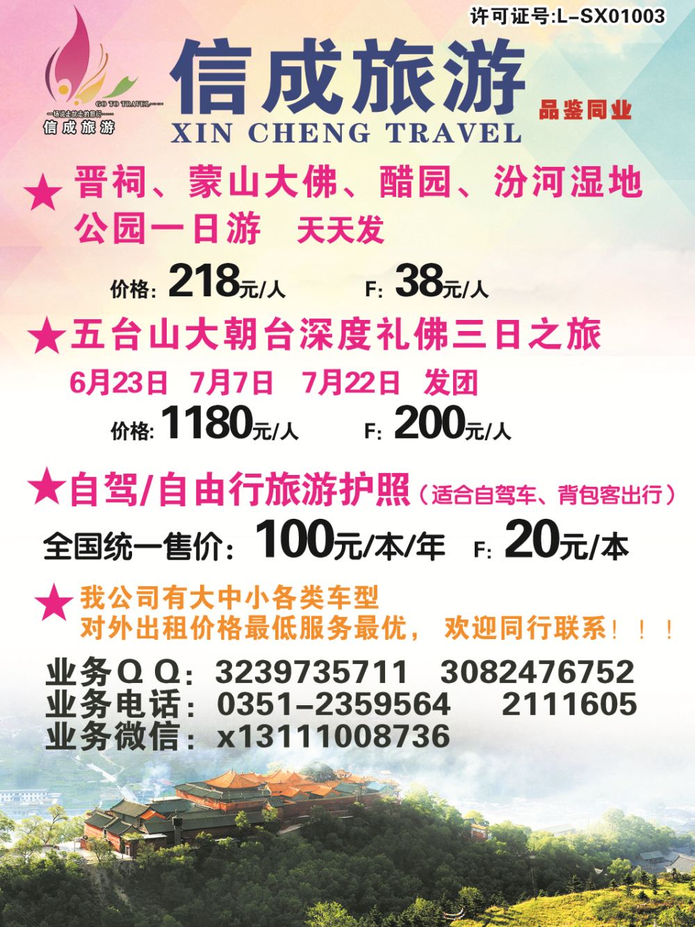 信成旅游—目录块-625