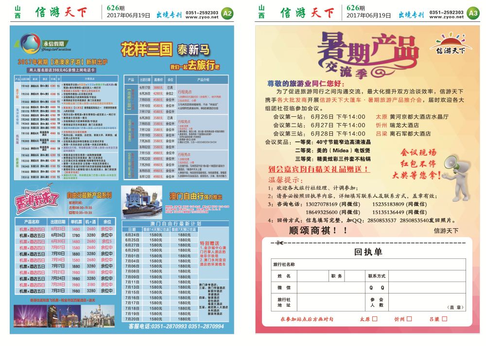 出境专版-报纸-626-2-3