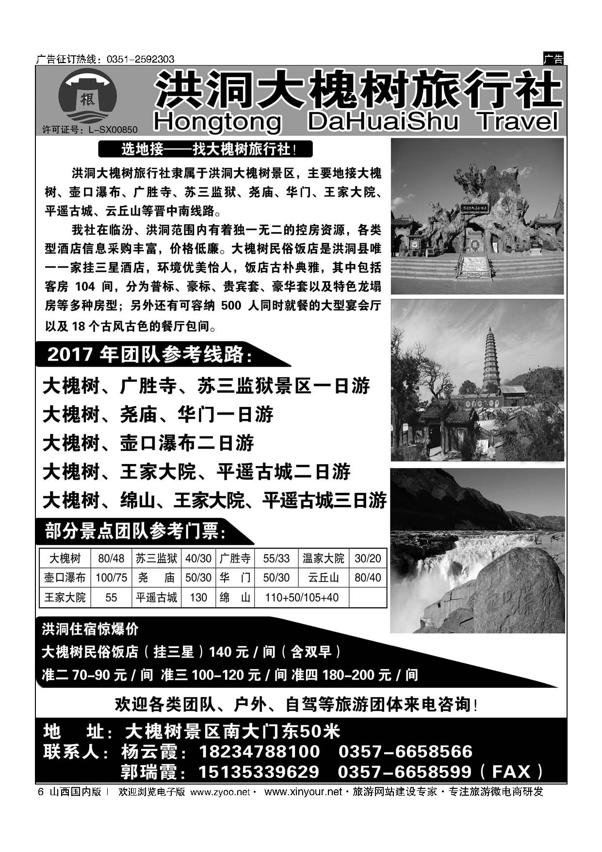 6 洪洞大槐树 