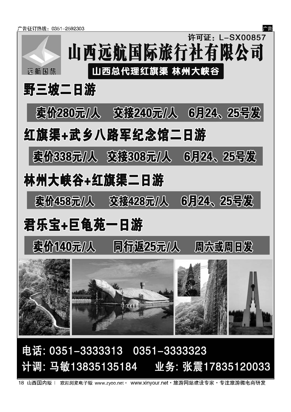 18 山西远航国旅 