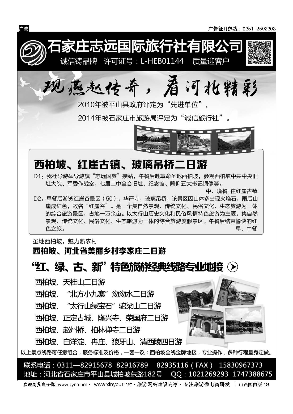 19 西柏坡专业地接？石家庄志远国际旅行社 