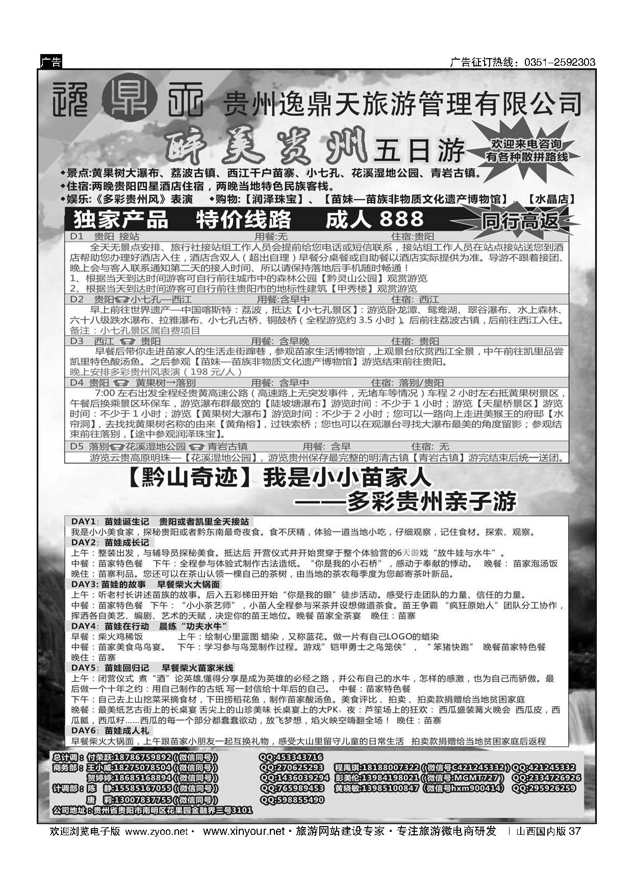 37 贵州逸鼎天旅游管理有限公司——贵州专线 