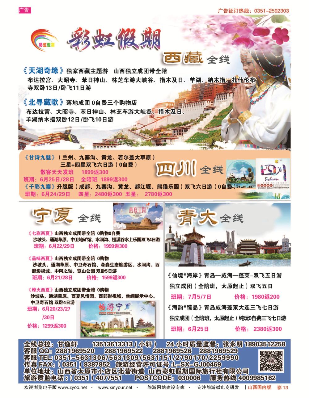 彩13 彩虹假期？新疆丝路？东北三省？多彩贵阳专线 