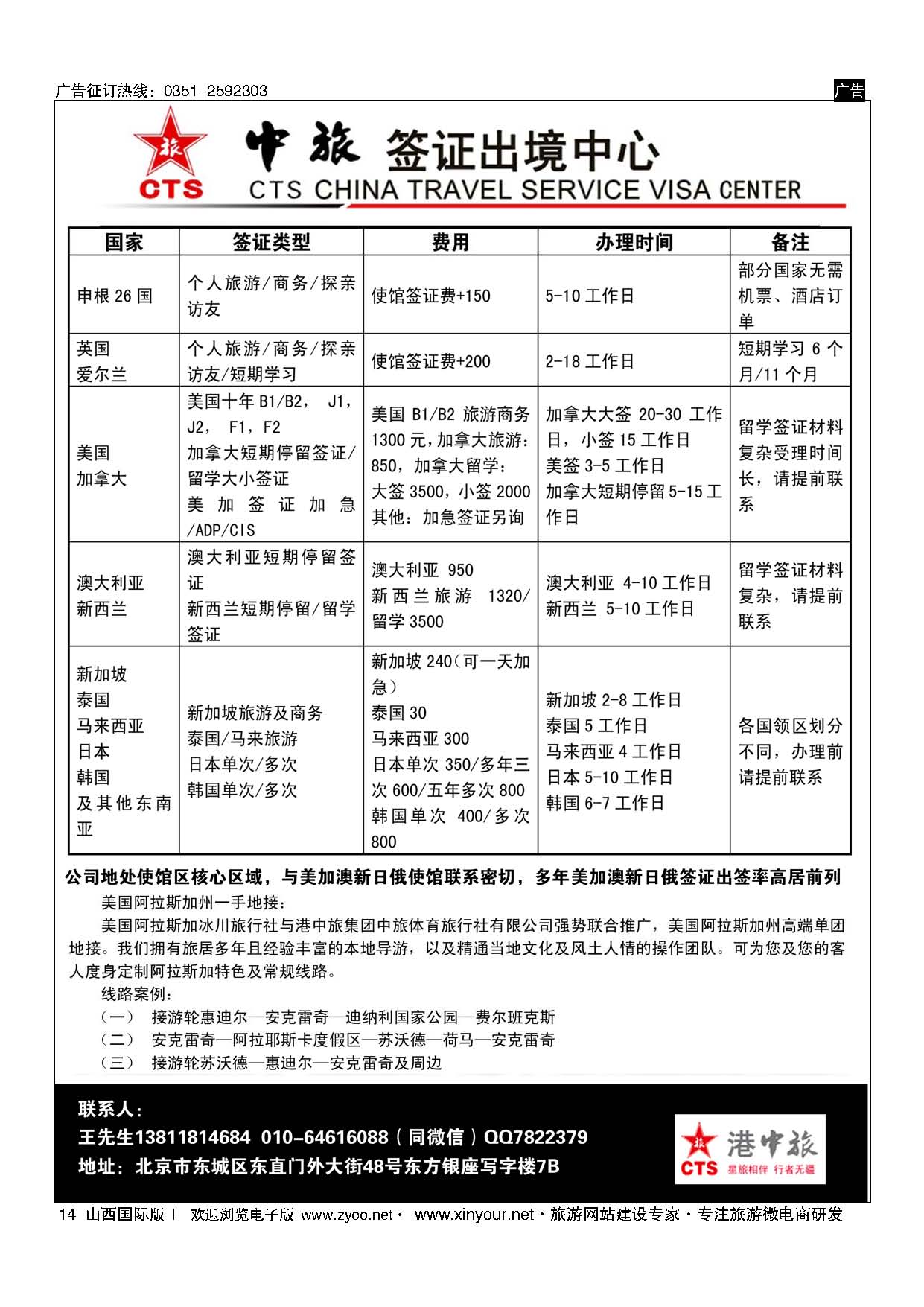 14 中旅签证 