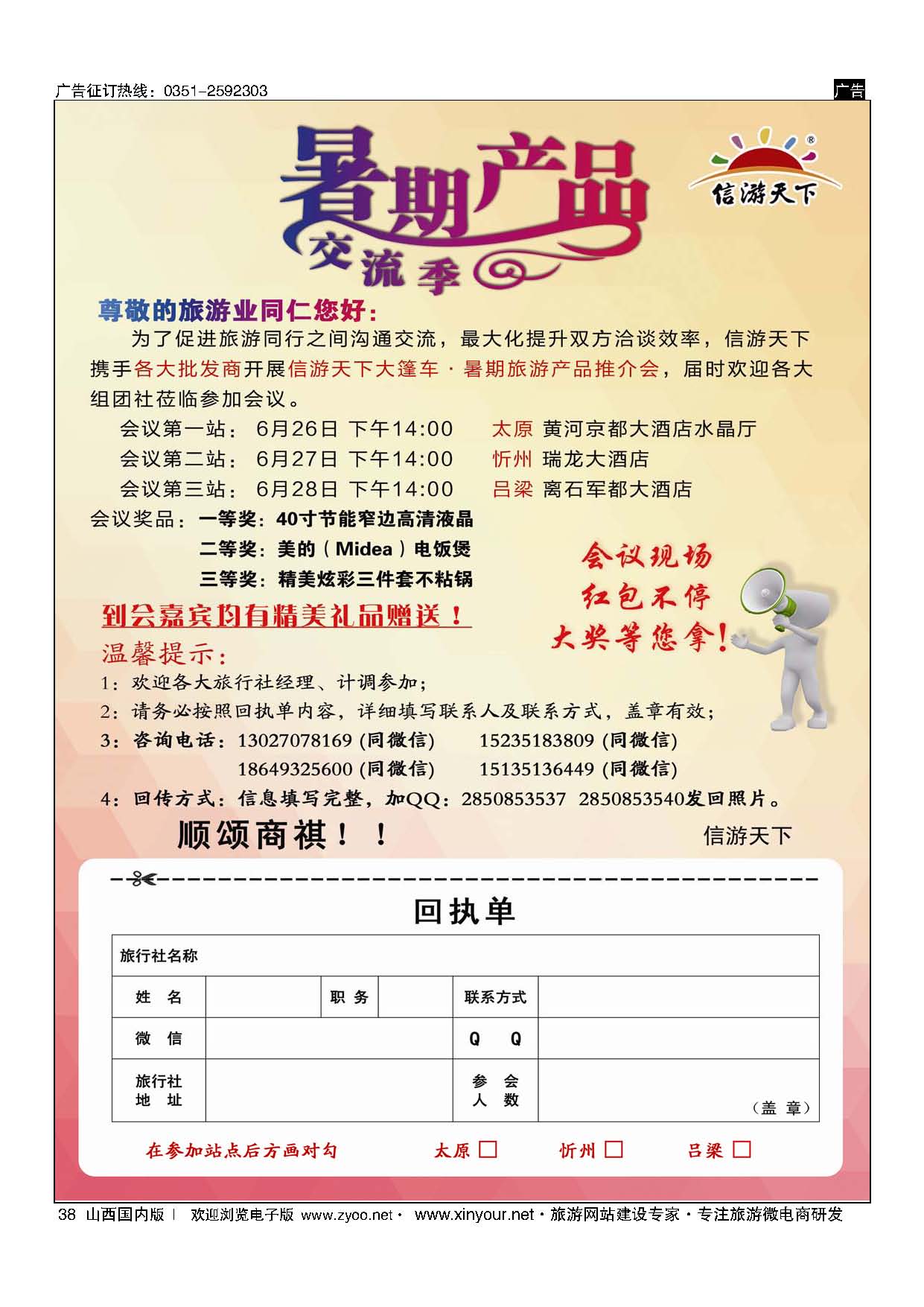 38 邀请函