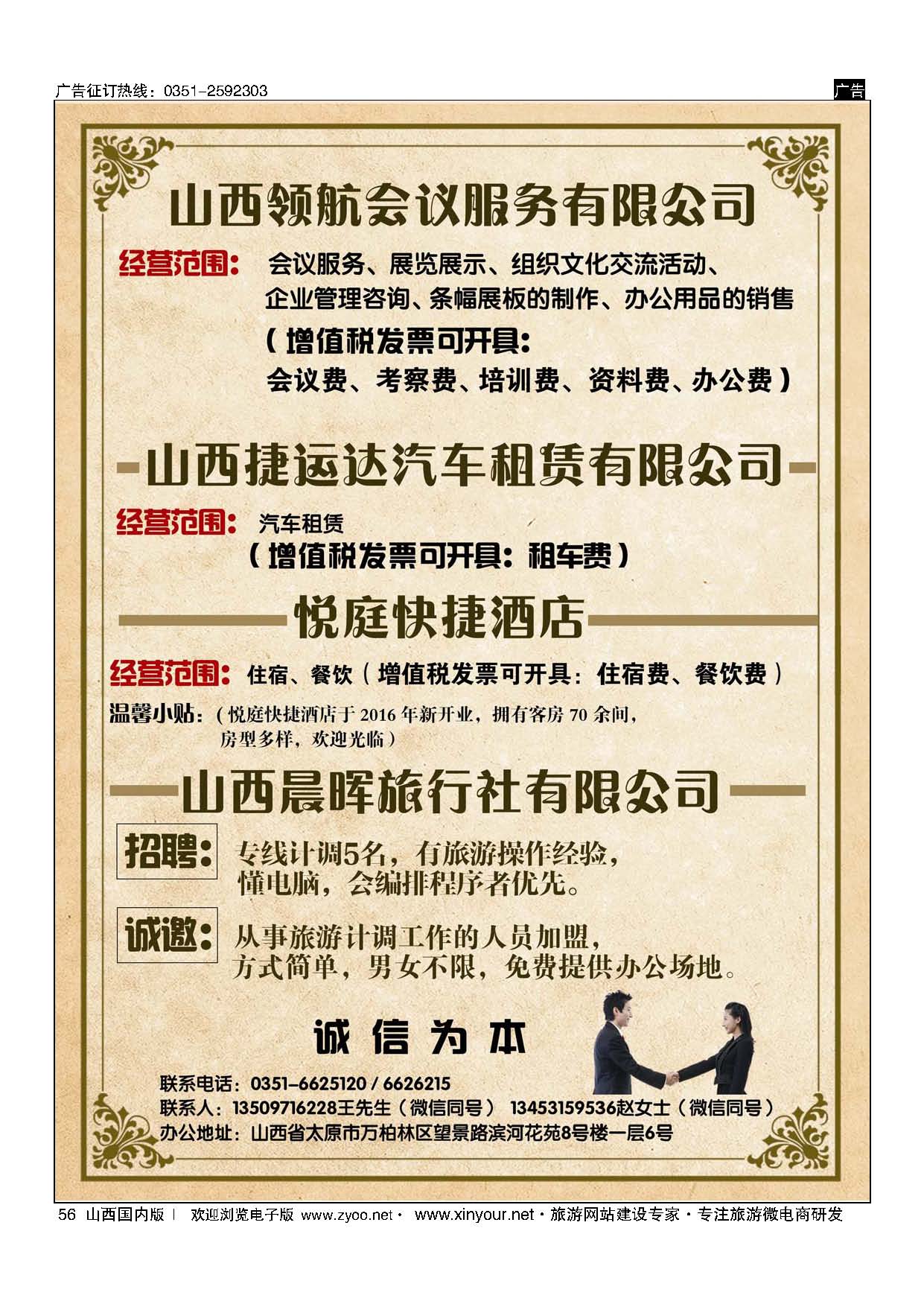 56 山西领航会议服务有限公司 