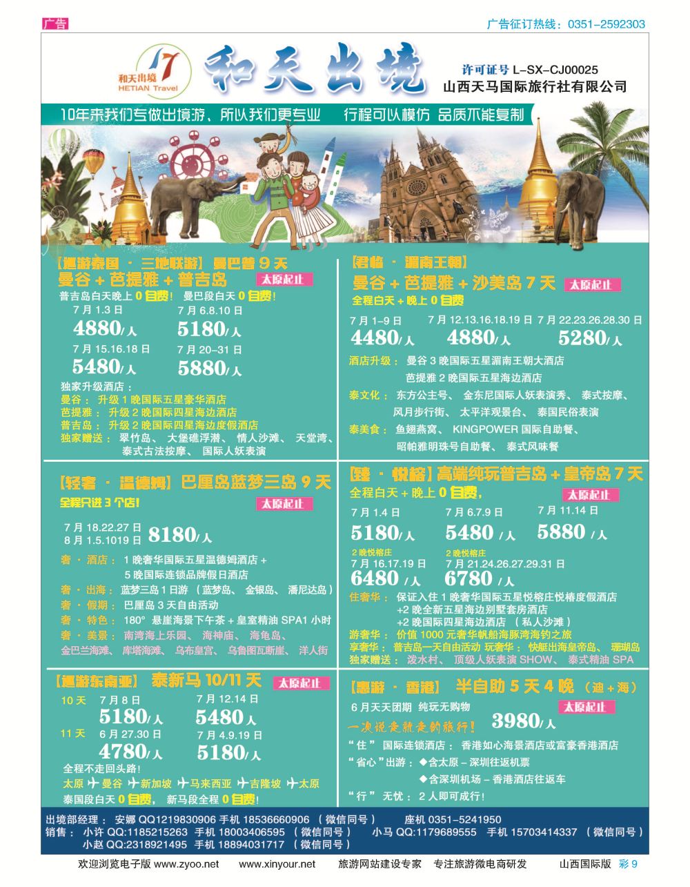 彩9 和天出境 