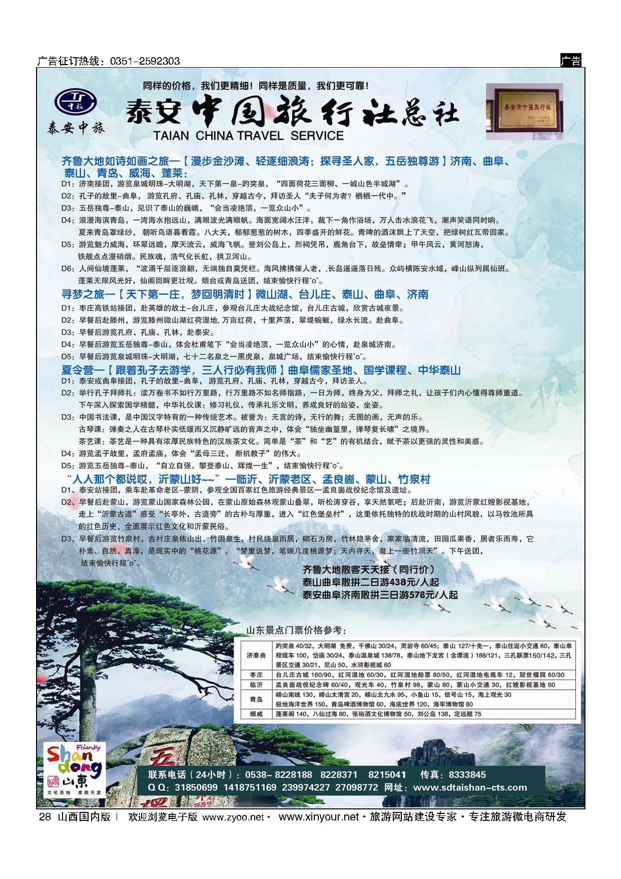 28 泰安中旅地接 