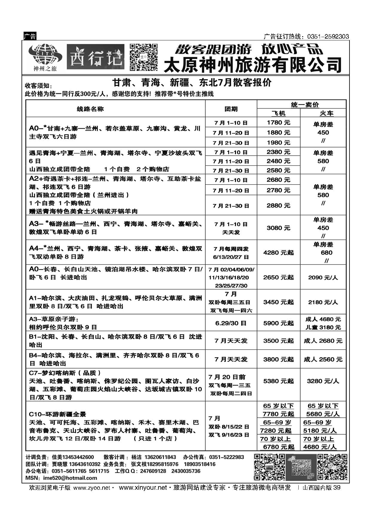 39 太原神州7月西甘肃报价 