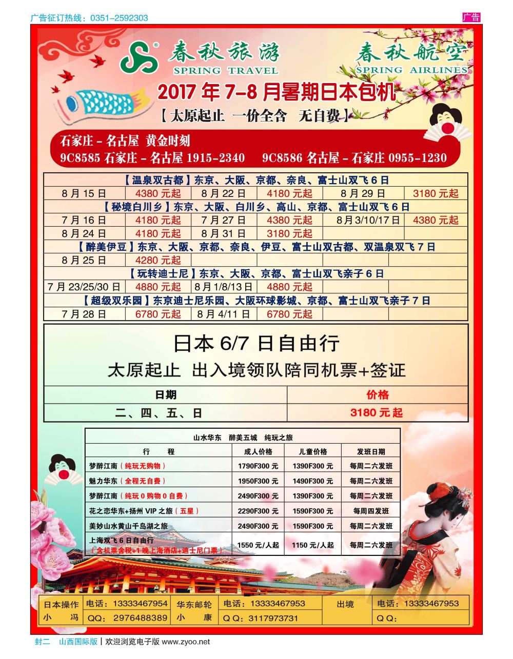 封二 太原春秋旅行社有限公司 