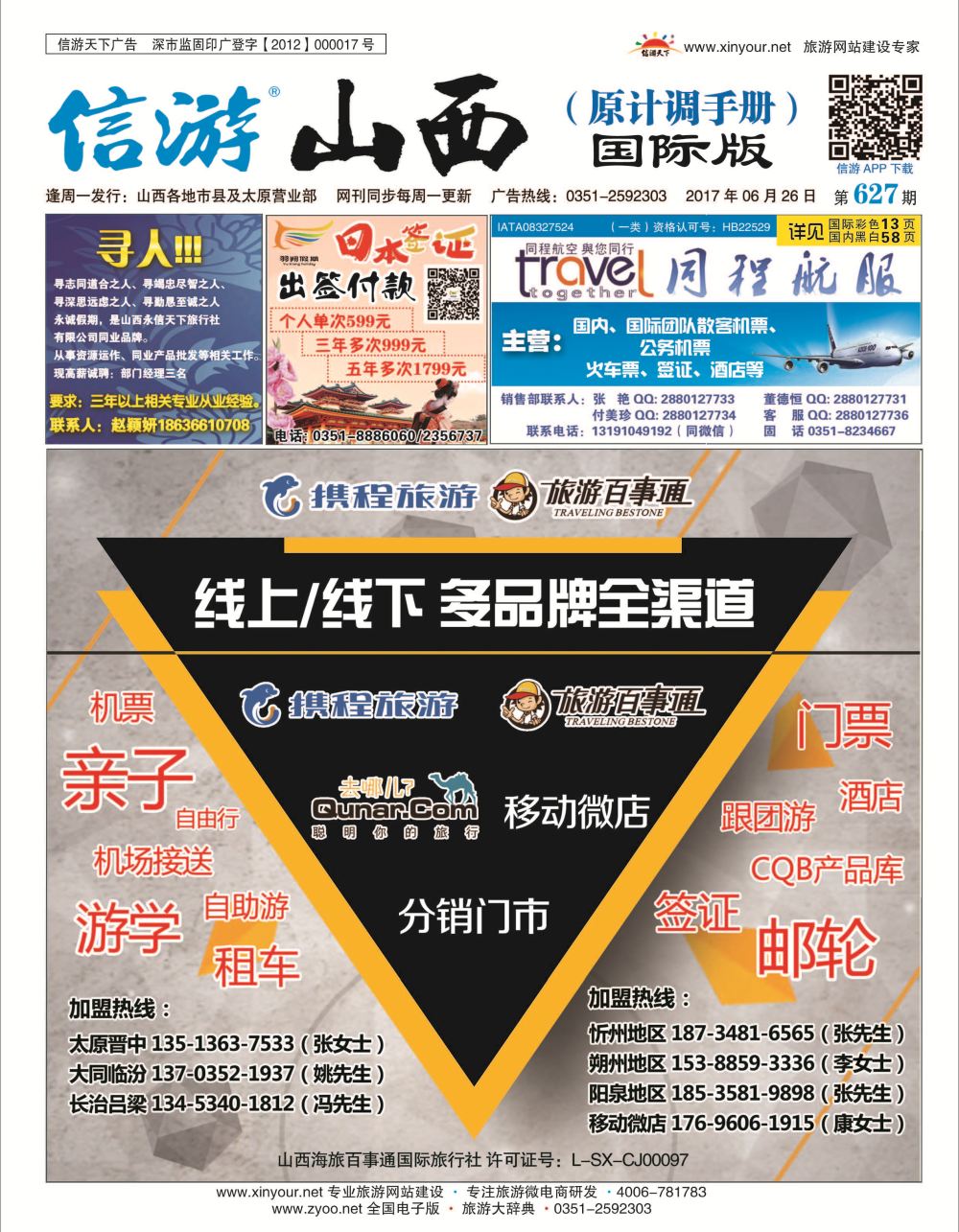 山西国际封面627_页面_1