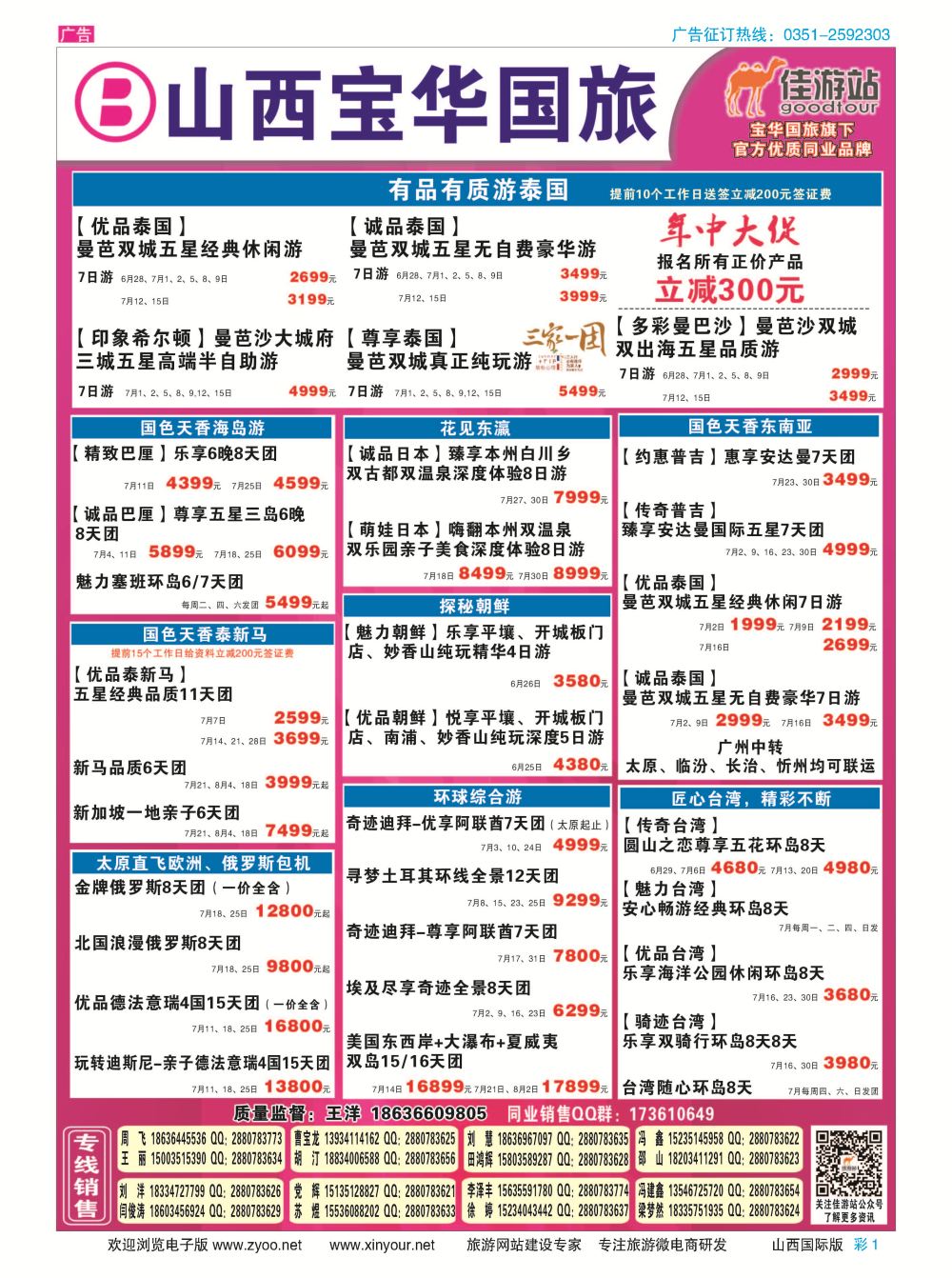 彩1 山西宝华盛世国际旅行社 