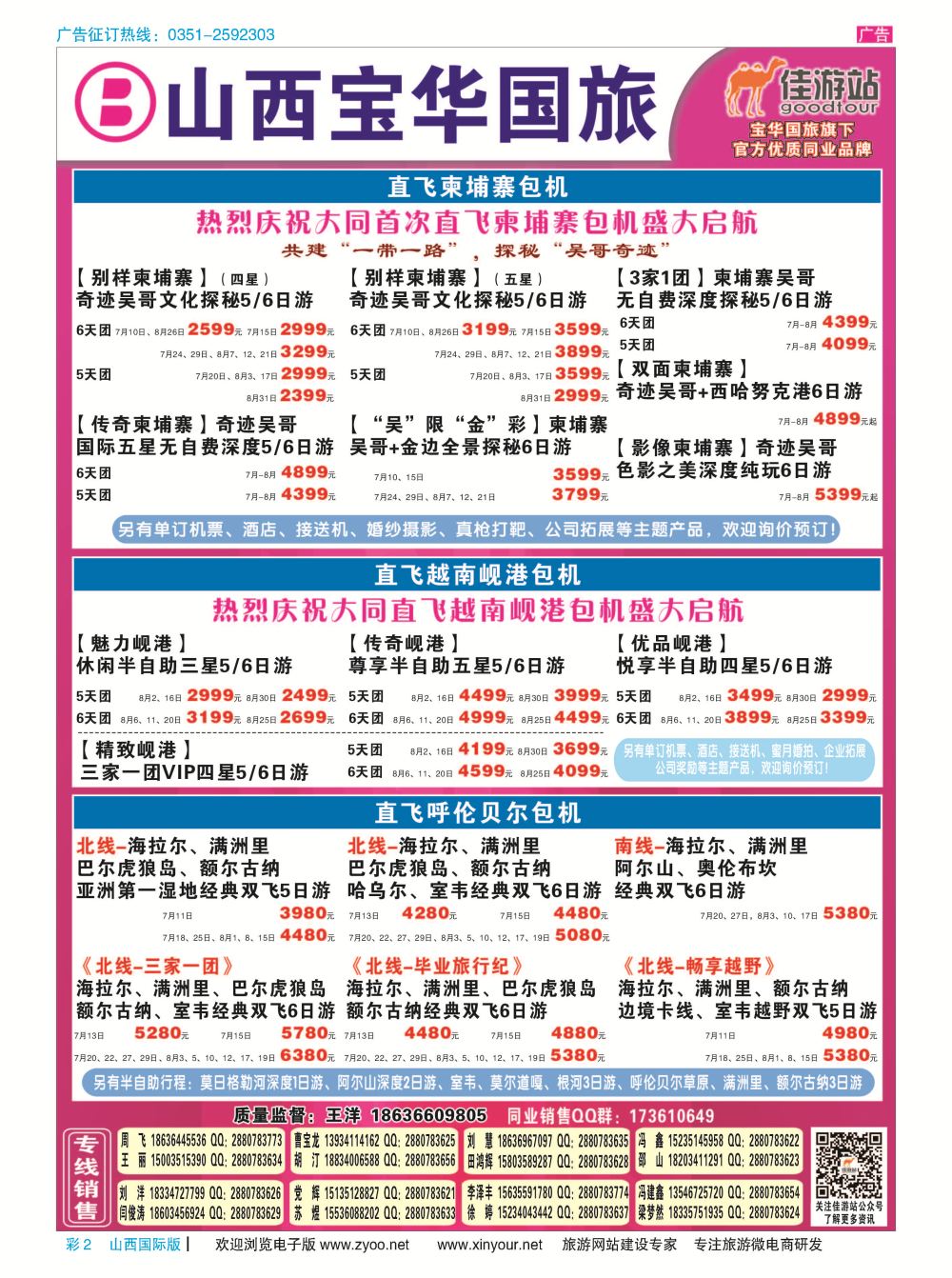 彩2 山西宝华盛世国际旅行社 