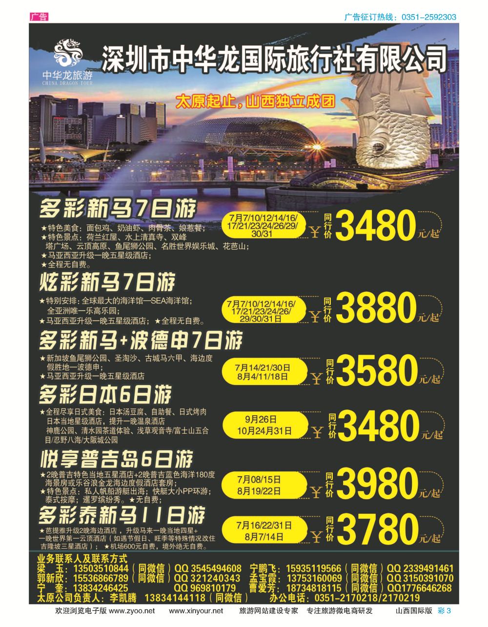 彩3 深圳中华龙太原分公司 