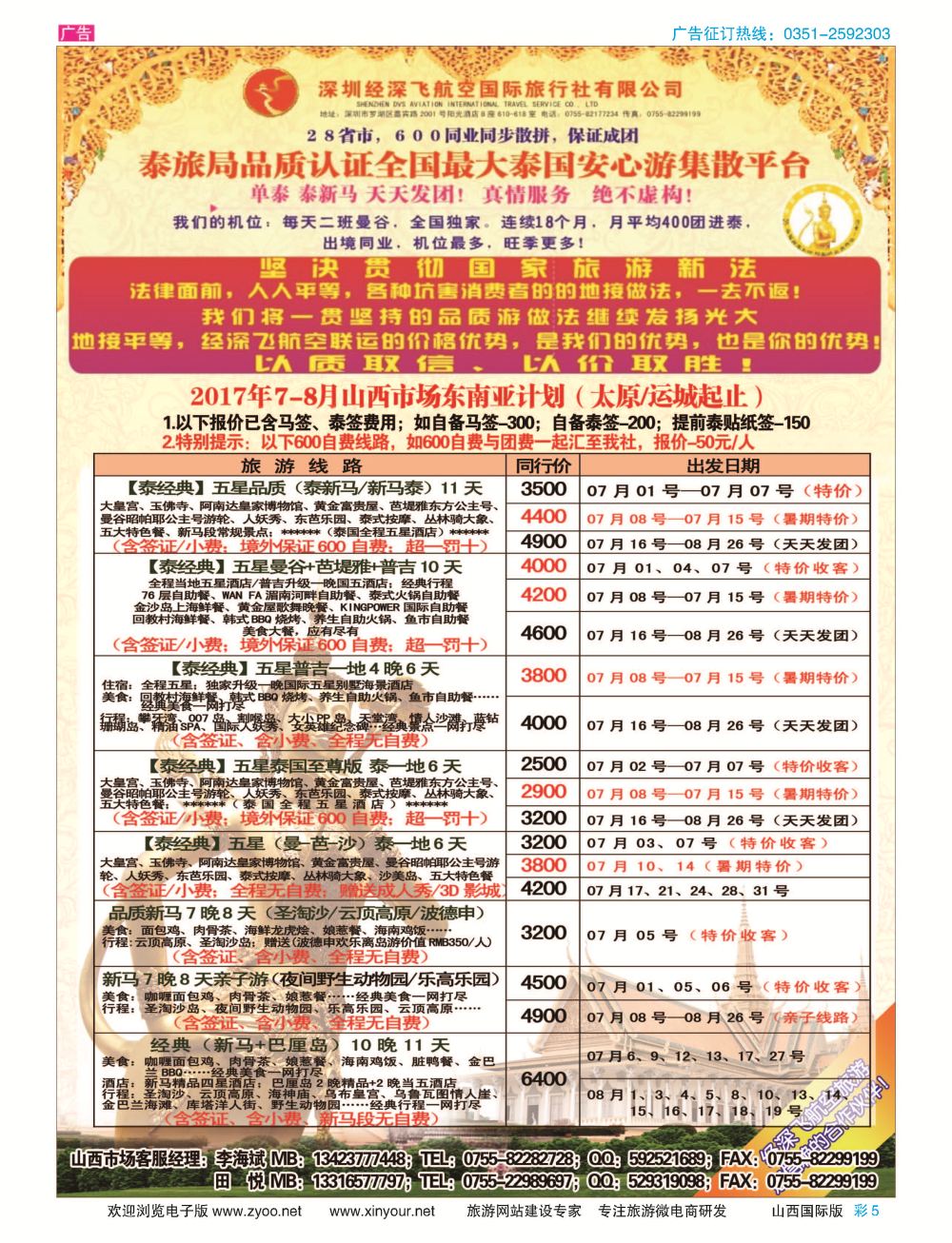 彩5 深圳经深飞航空国旅（经典假日） 