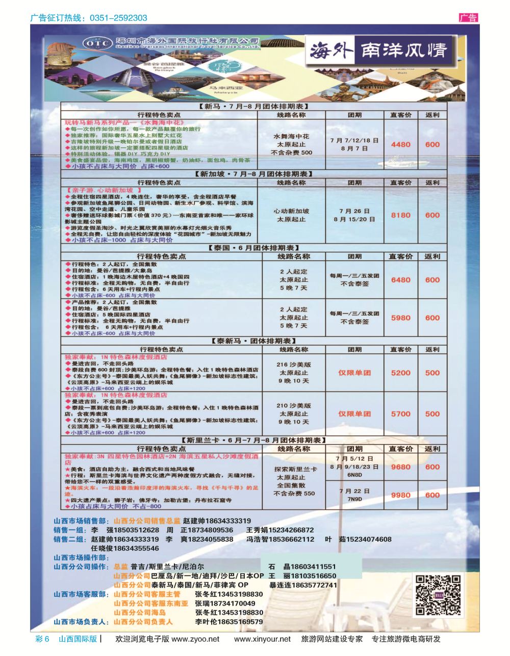 彩6 海外南洋风情6月计划 
