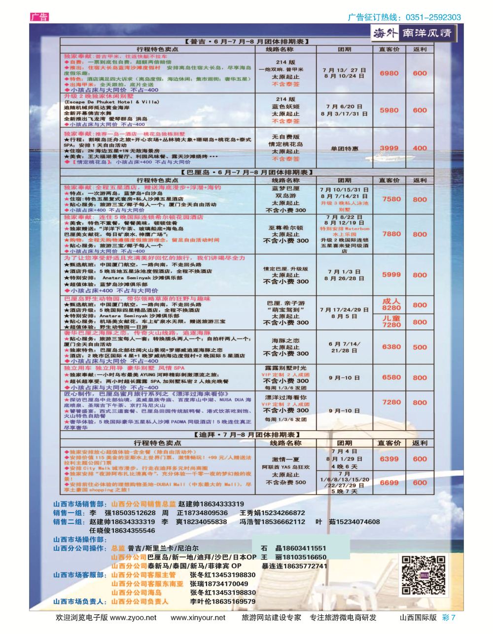 彩7 海外南洋风情6月计划 