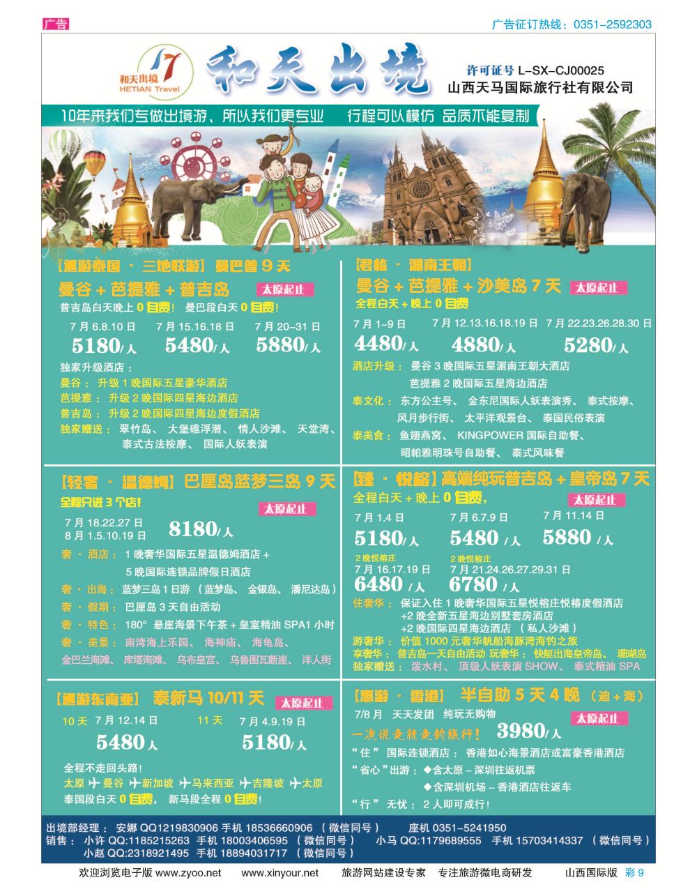 彩9 和天出境 