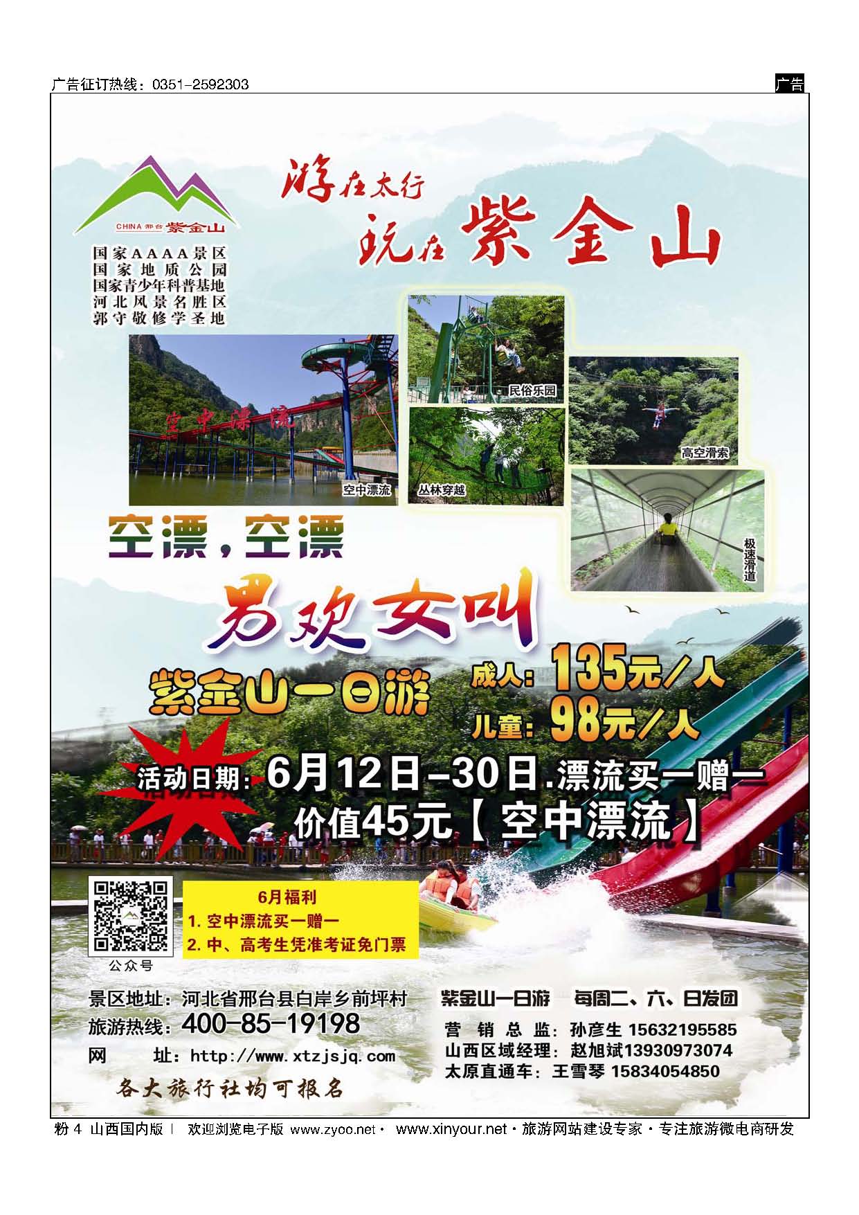 粉4 诚行天下同业计划（紫金山同业） 