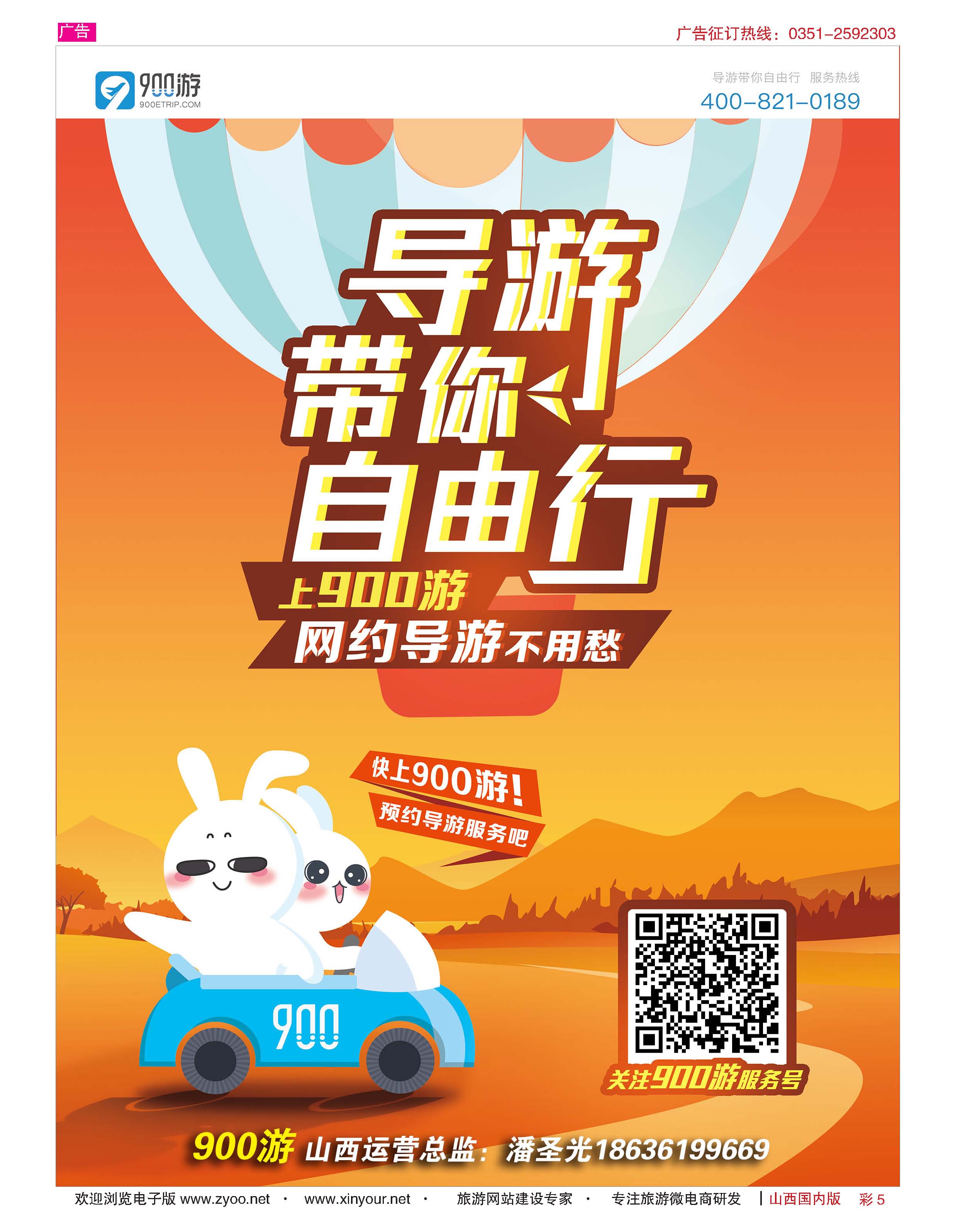 彩5 呼叫导游—负责人（潘圣光） 