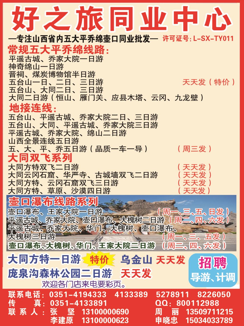 山西友好之旅-目录块
