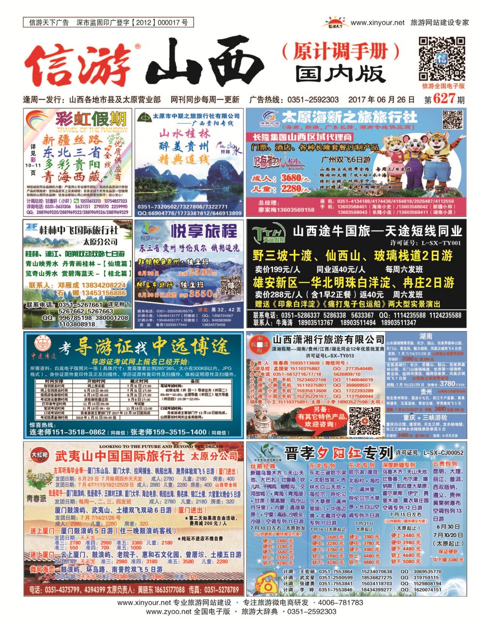 山西国内封面627_页面_1