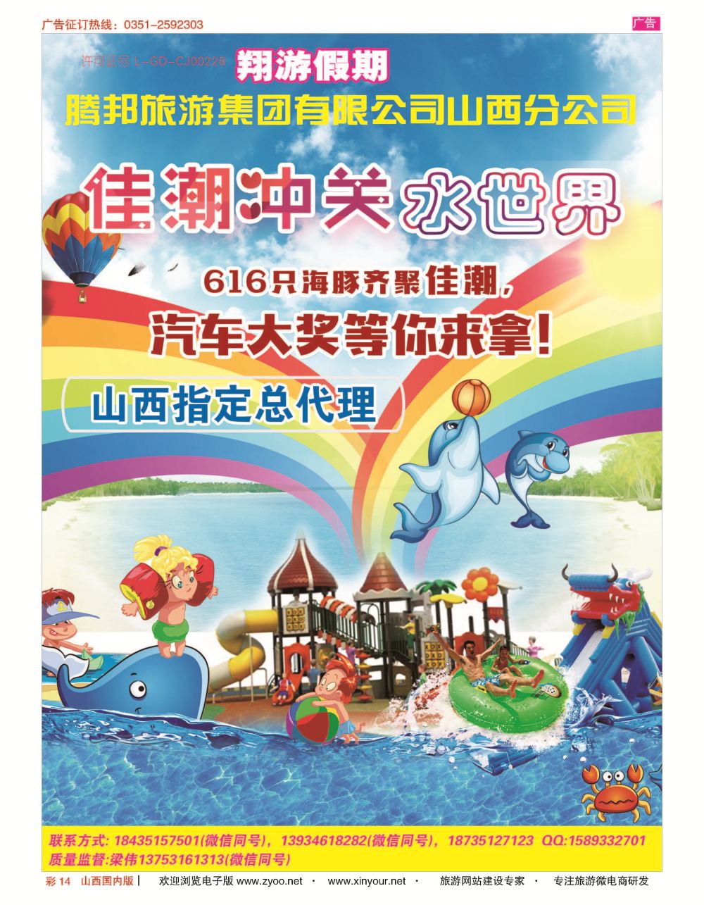 彩14 腾邦旅游集团有限公司-佳潮冲关水世界 
