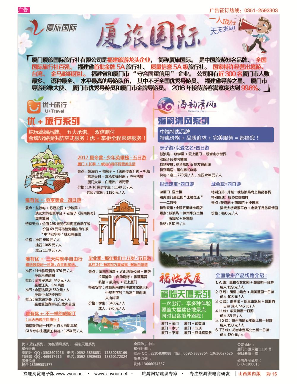 彩15 厦门厦旅国际旅行社有限公司 