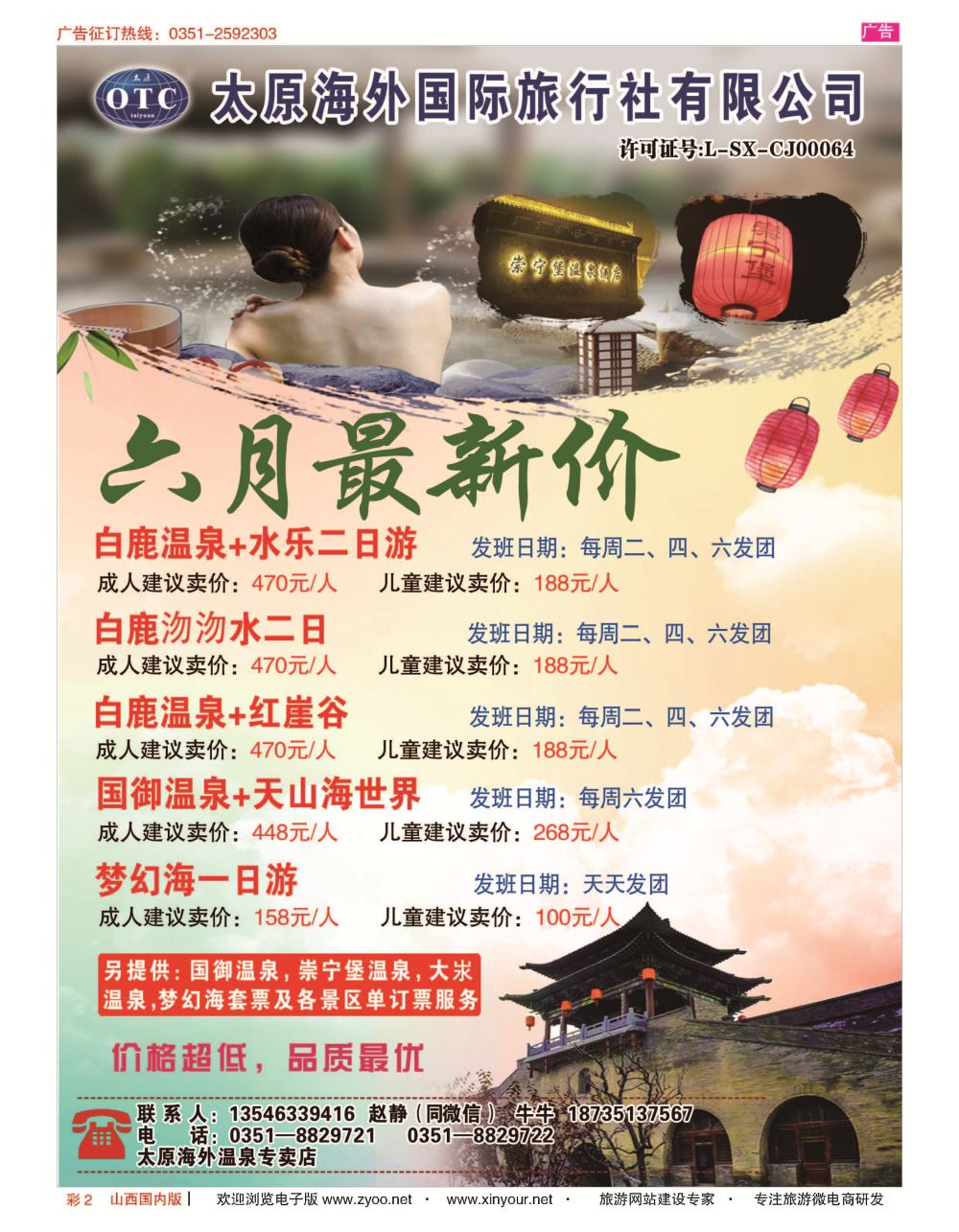 彩2 太原海外国旅-温泉专卖店 