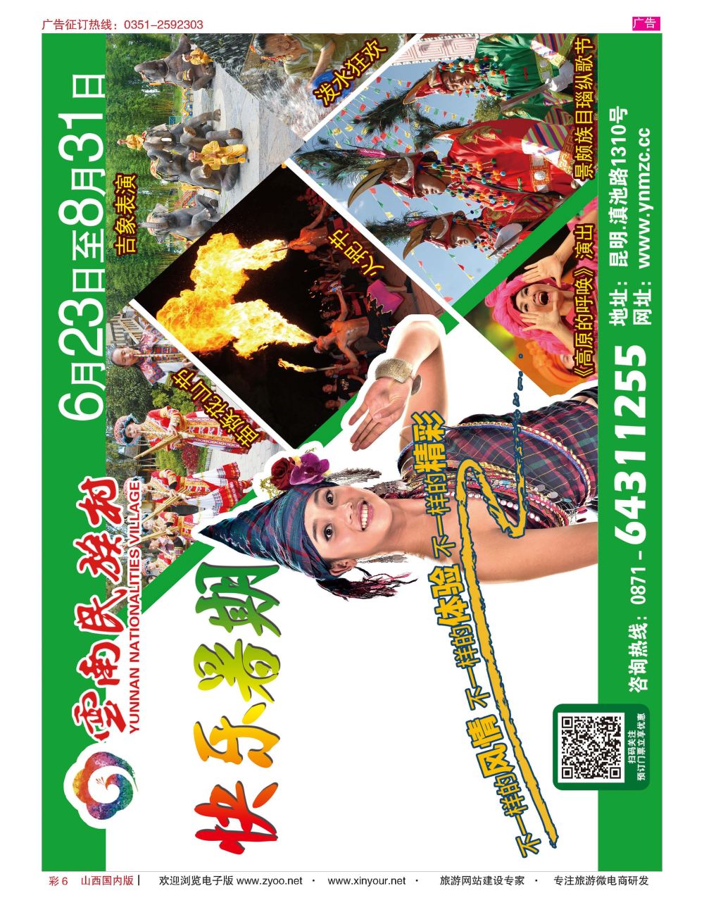彩6 启程国旅-民族村景区 
