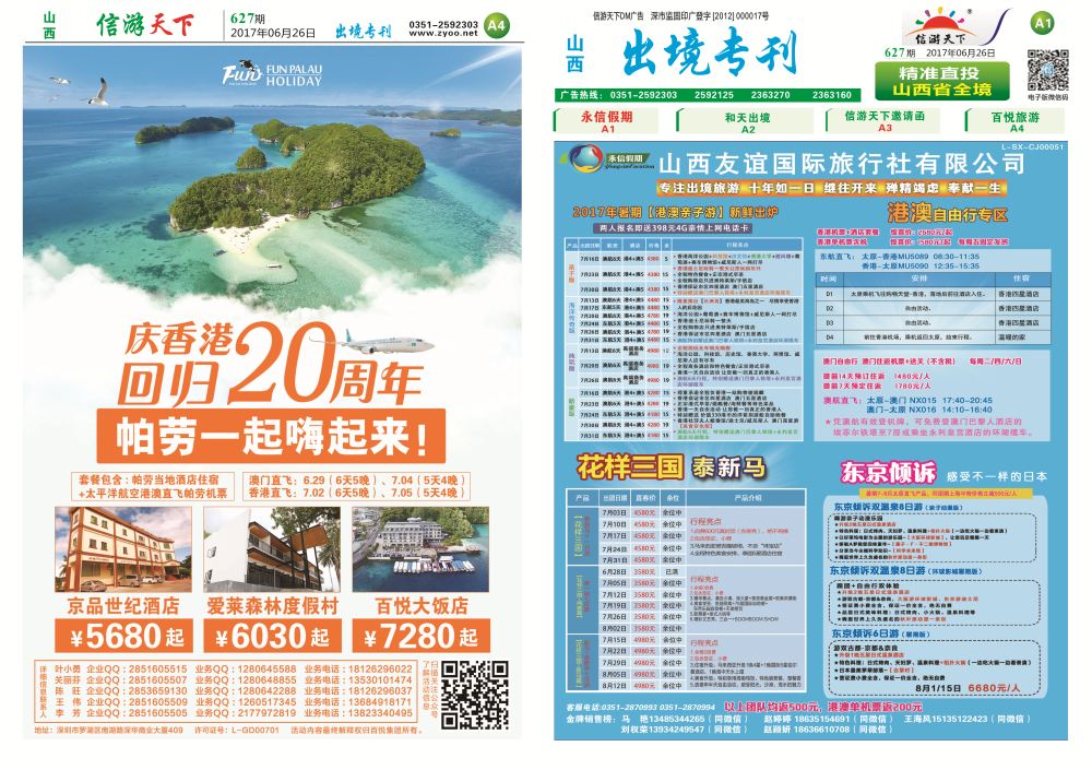 出境专版-报纸-627-1-4
