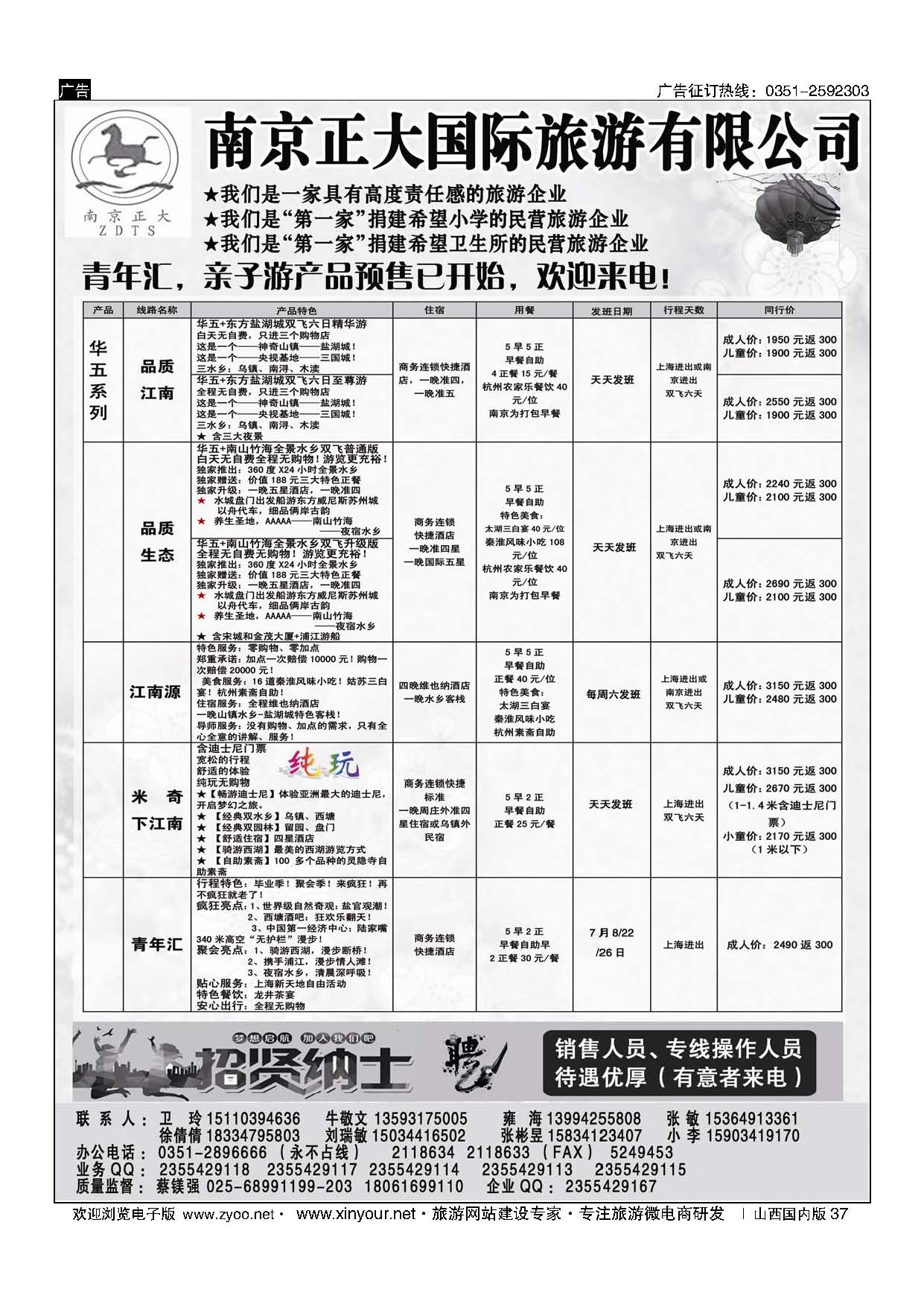 37 南京正大 