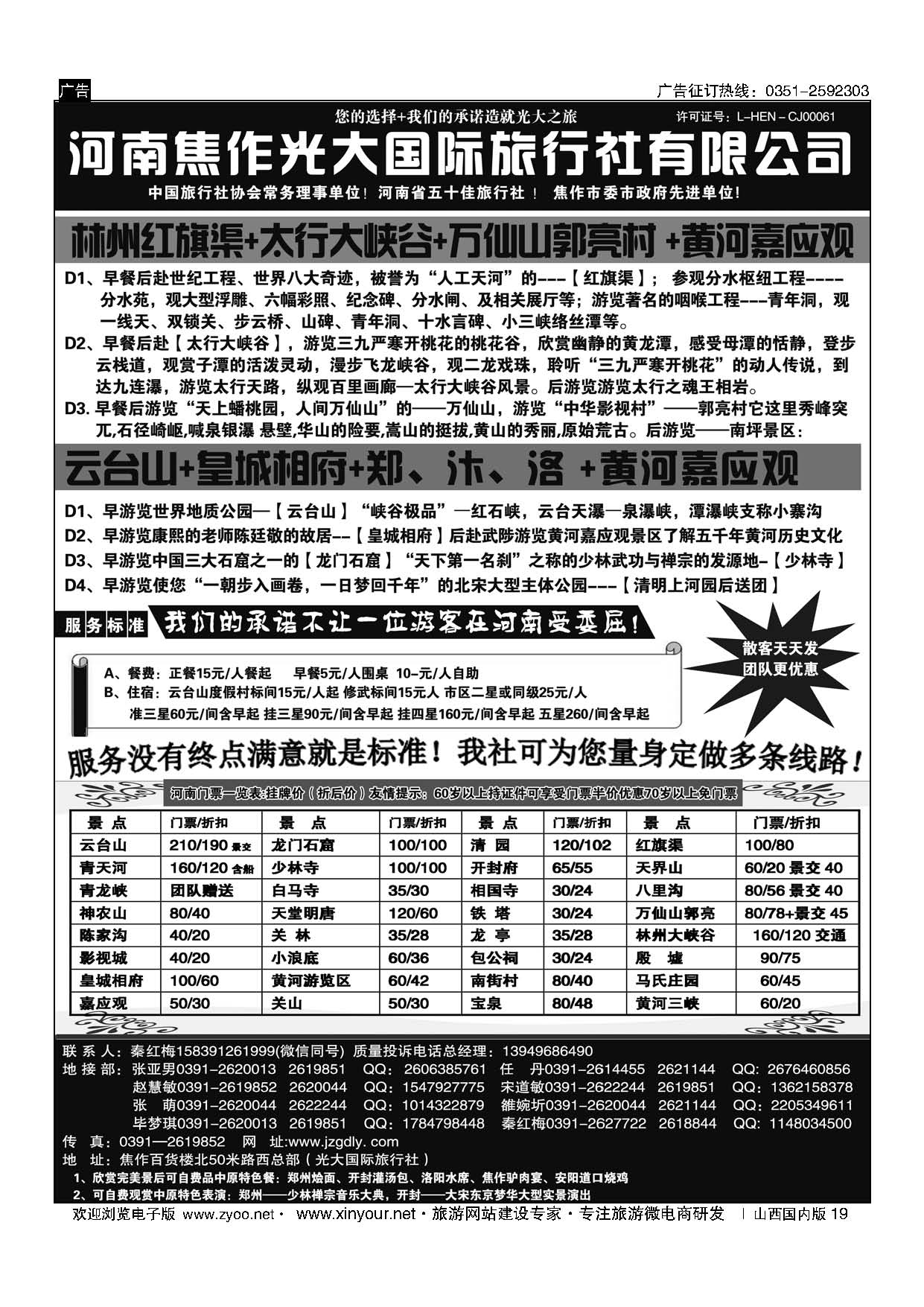 19 焦作光大国际旅行社——河南地接专业户 