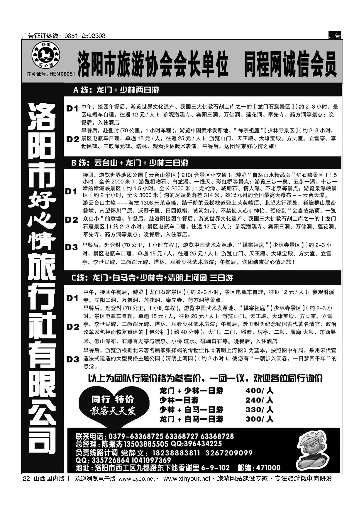 22 洛阳好心情 