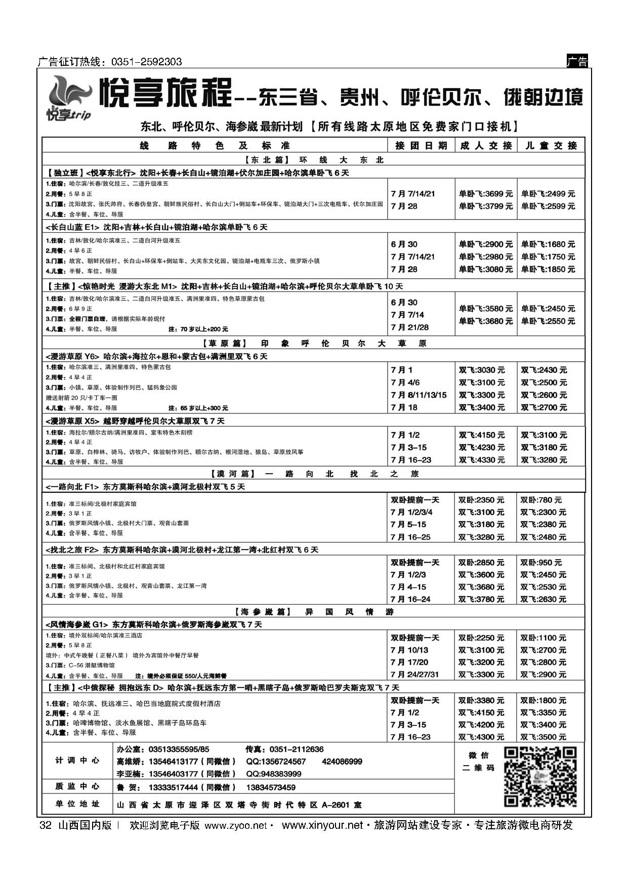 32 悦享旅程 东北篇 