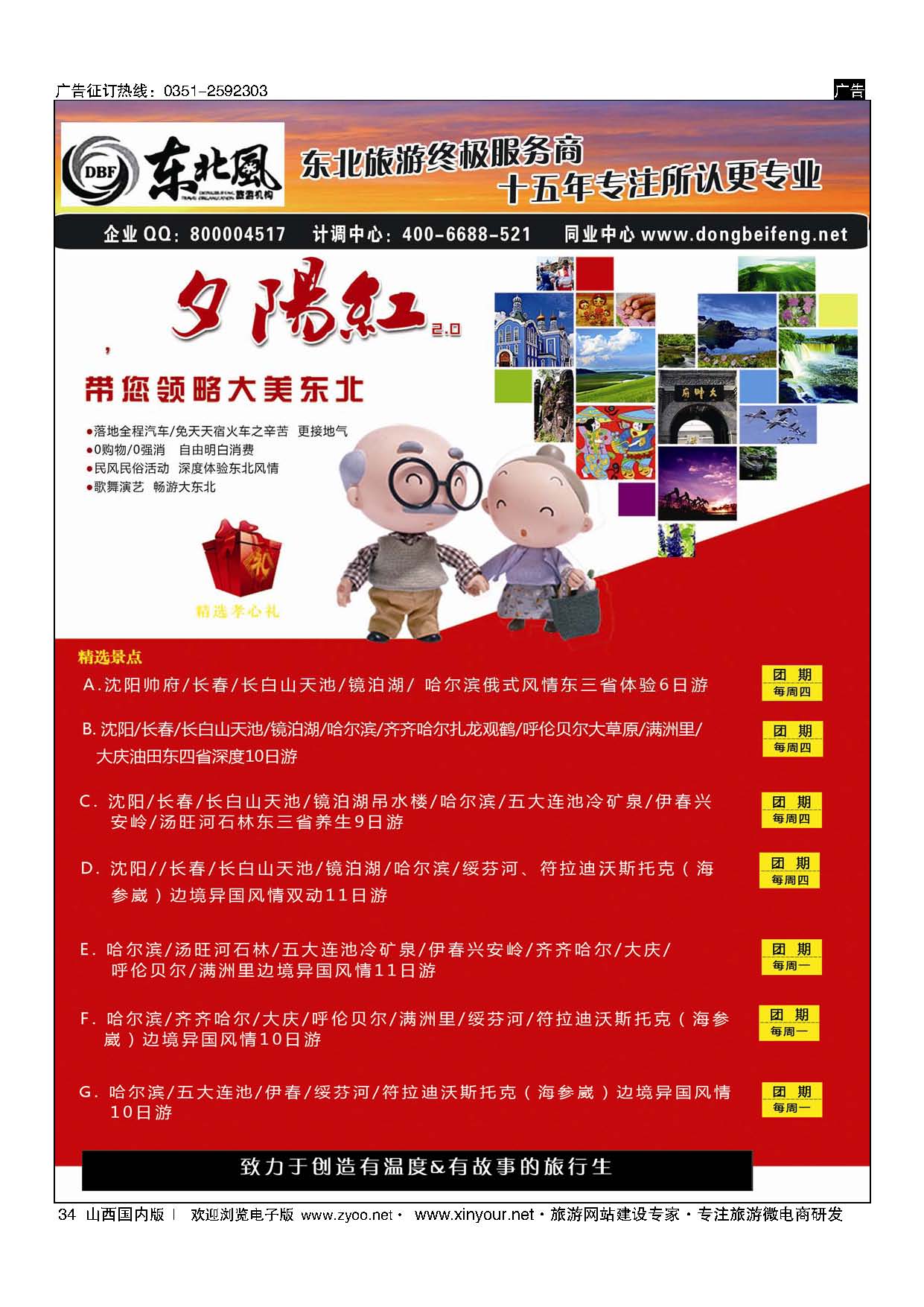 34 哈尔滨东北风 