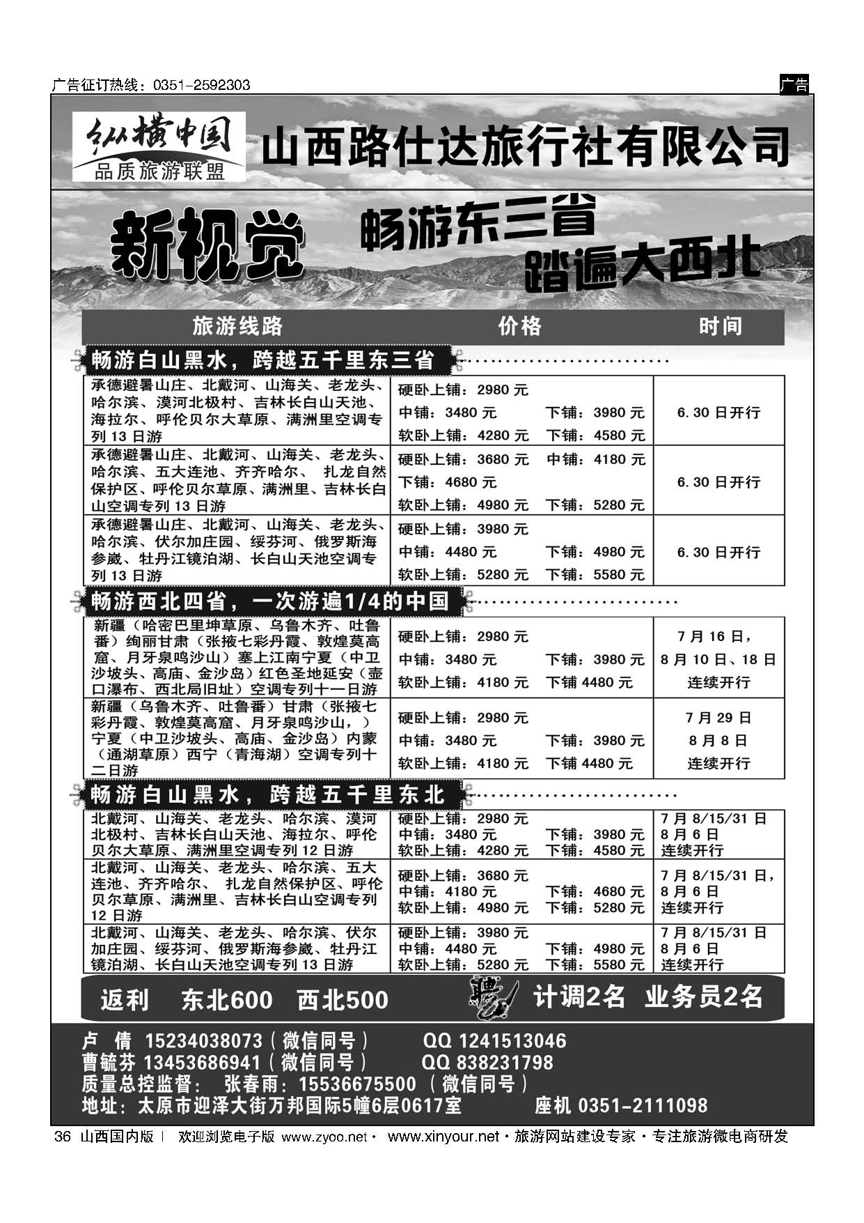 36 纵横中国？畅游东三省？寻梦大西北专列 