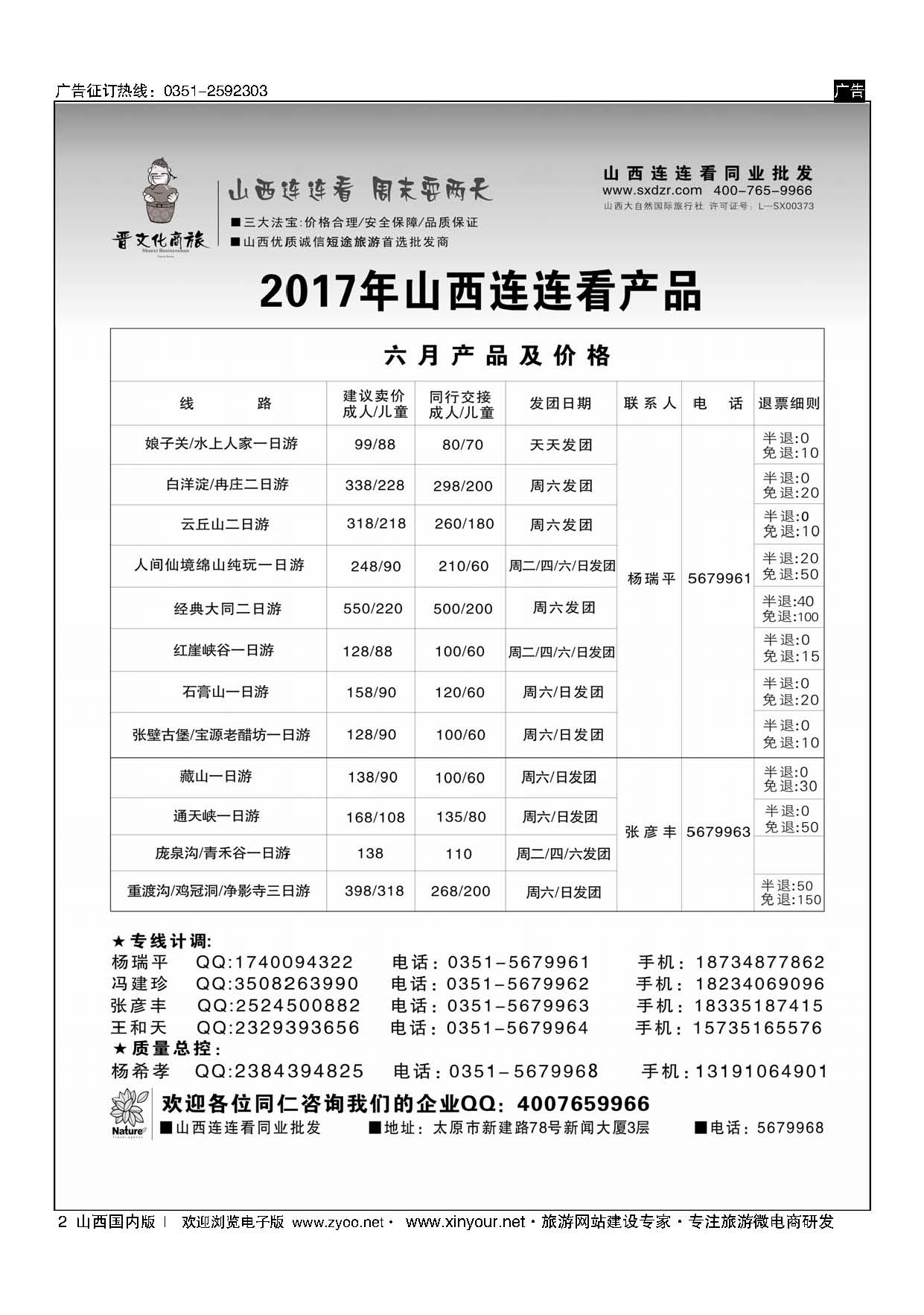 2 山西大自然连连看 