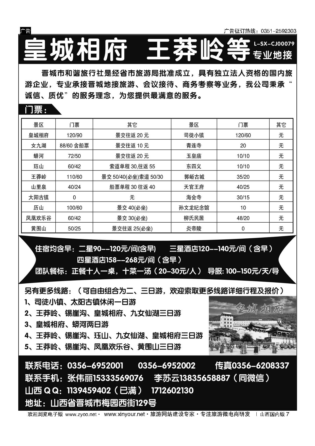 7 皇城相府  王莽岭等专业地接 